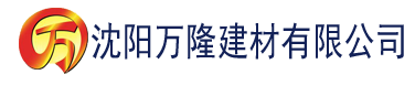 沈阳达达兔免费观看视频建材有限公司_沈阳轻质石膏厂家抹灰_沈阳石膏自流平生产厂家_沈阳砌筑砂浆厂家